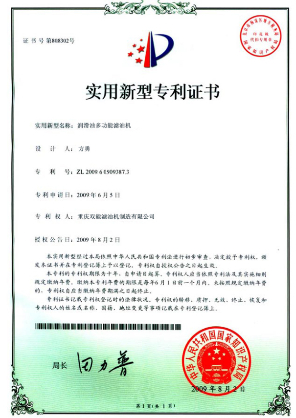润滑油多功能滤油机专利